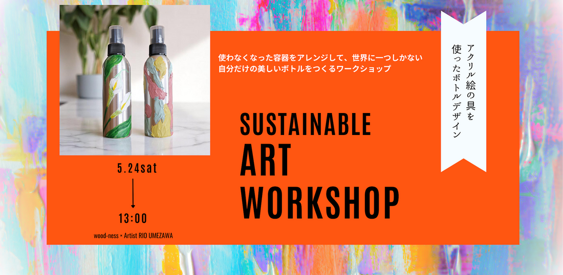 Sustainable Art Workshop at 神保町 5月24日