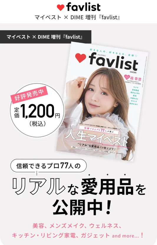 美容ライター松本千登世さんのリアルな愛用品として「CCメルティングクリーム」をご紹介いただきました！
