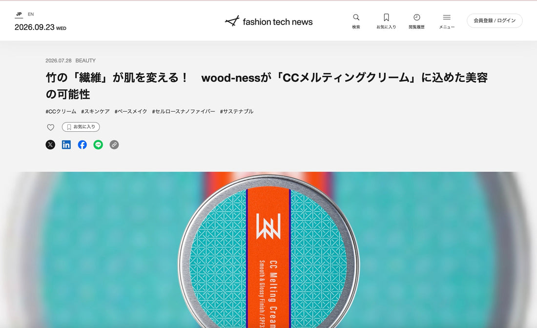 fashion tech newsにwood-nessが掲載されました｜竹の繊維から生まれたCCメルティングクリーム